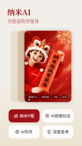 纳米AI搜索最新版图1