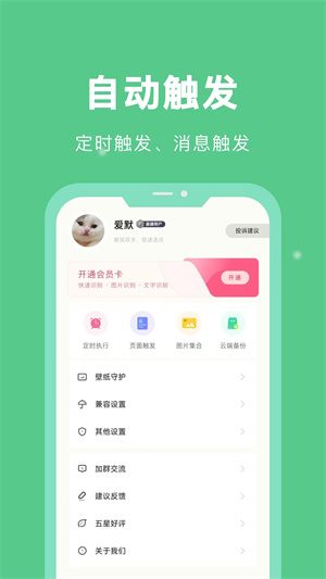 自动脚本精灵官方最新版图2
