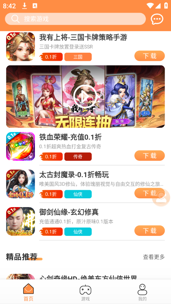 耀玩盒子官方正版图4