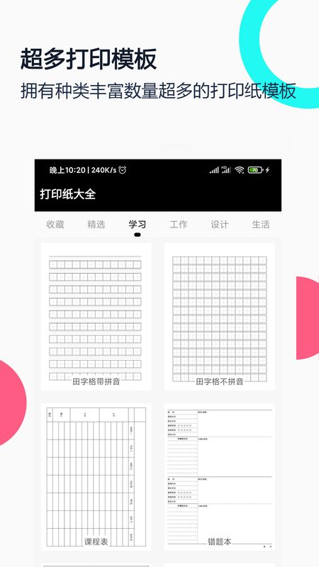 打印纸大全直装版图4