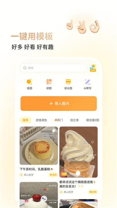 黄油相机去广告版(1)