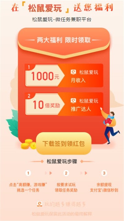 松鼠爱玩手机免费版图1