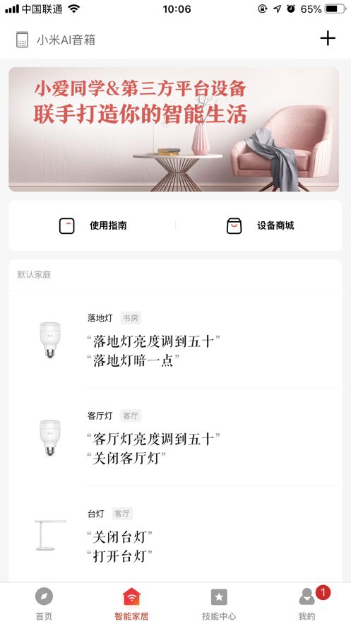 小爱音箱官方最新版图2