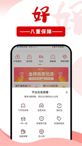 悟空租车无广告版图3