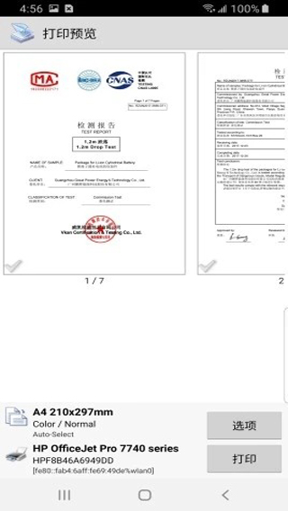 趣打印免费版图4