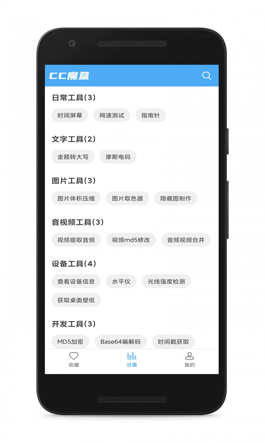 cc魔盒最新版图3
