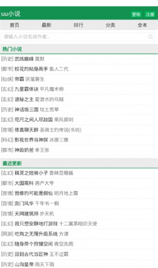 uu小说阅读器手机免费版