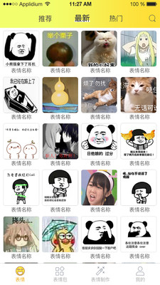 表情包大全免费版图2