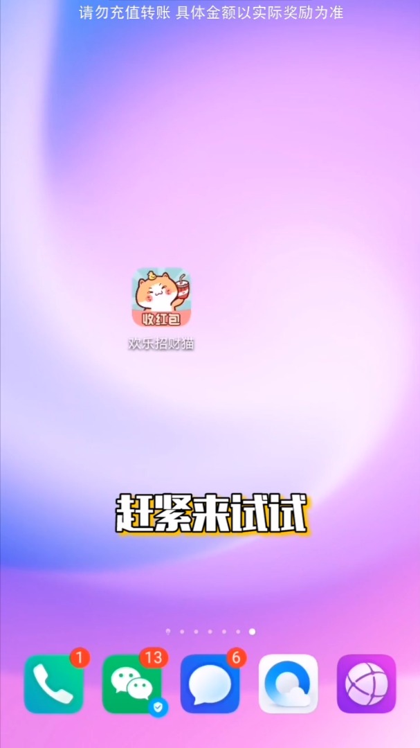 欢乐招财猫红包版图4