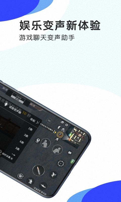 王者变声器手机最新版图3