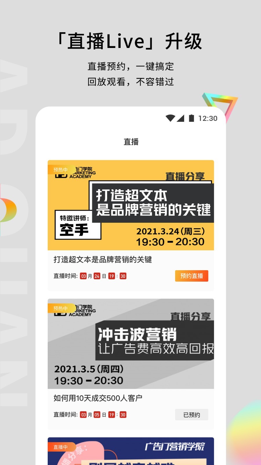 广告门通用版图4