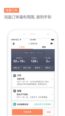 滴滴代驾正版图1