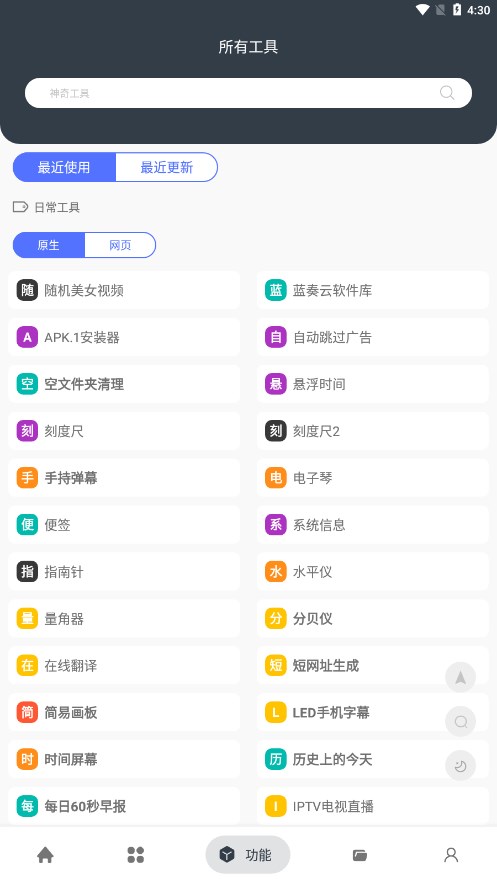 神奇工具(4)