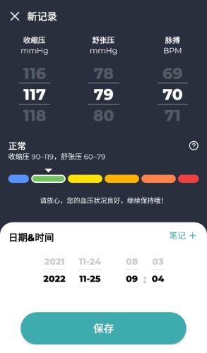 血压管理助手直装版图3