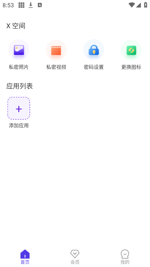 X空间软件免费原版图3
