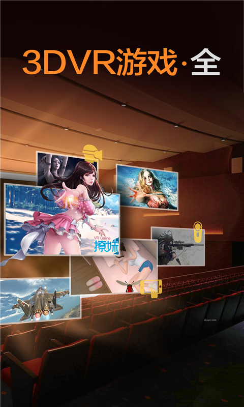 暴风魔镜VR最新版图1