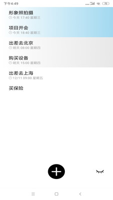 极简清单手机正版图3