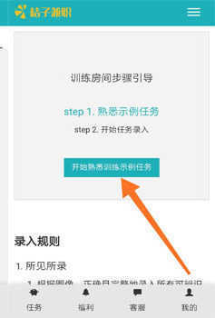 桔子兼职通用版图1