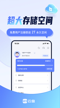 123云盘安卓版图3