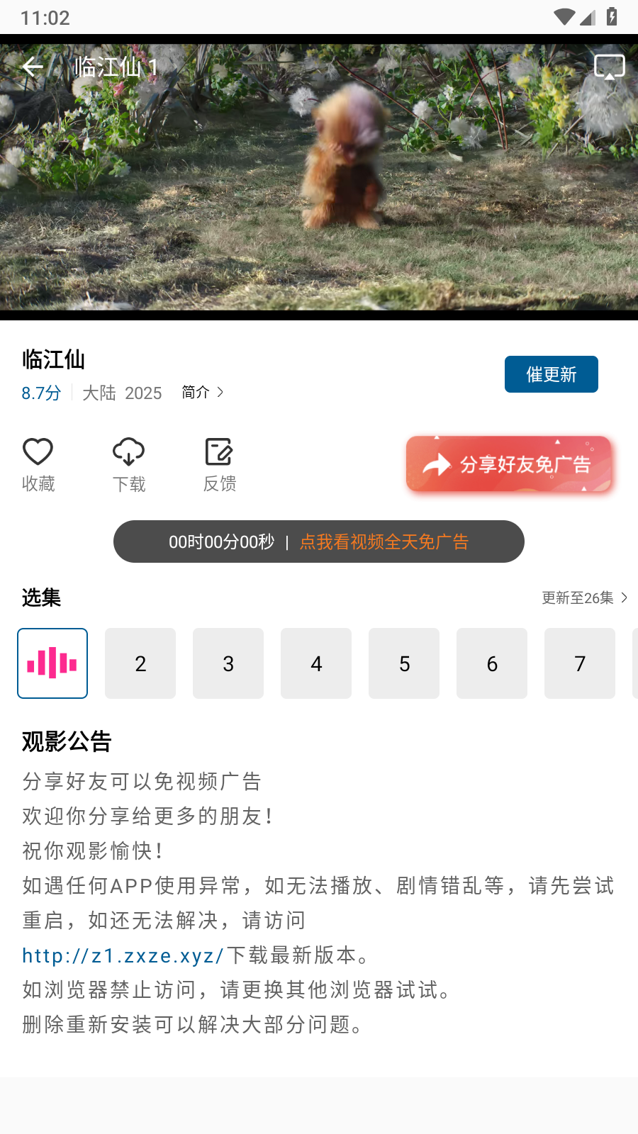 云朵影视大全免费原版图1