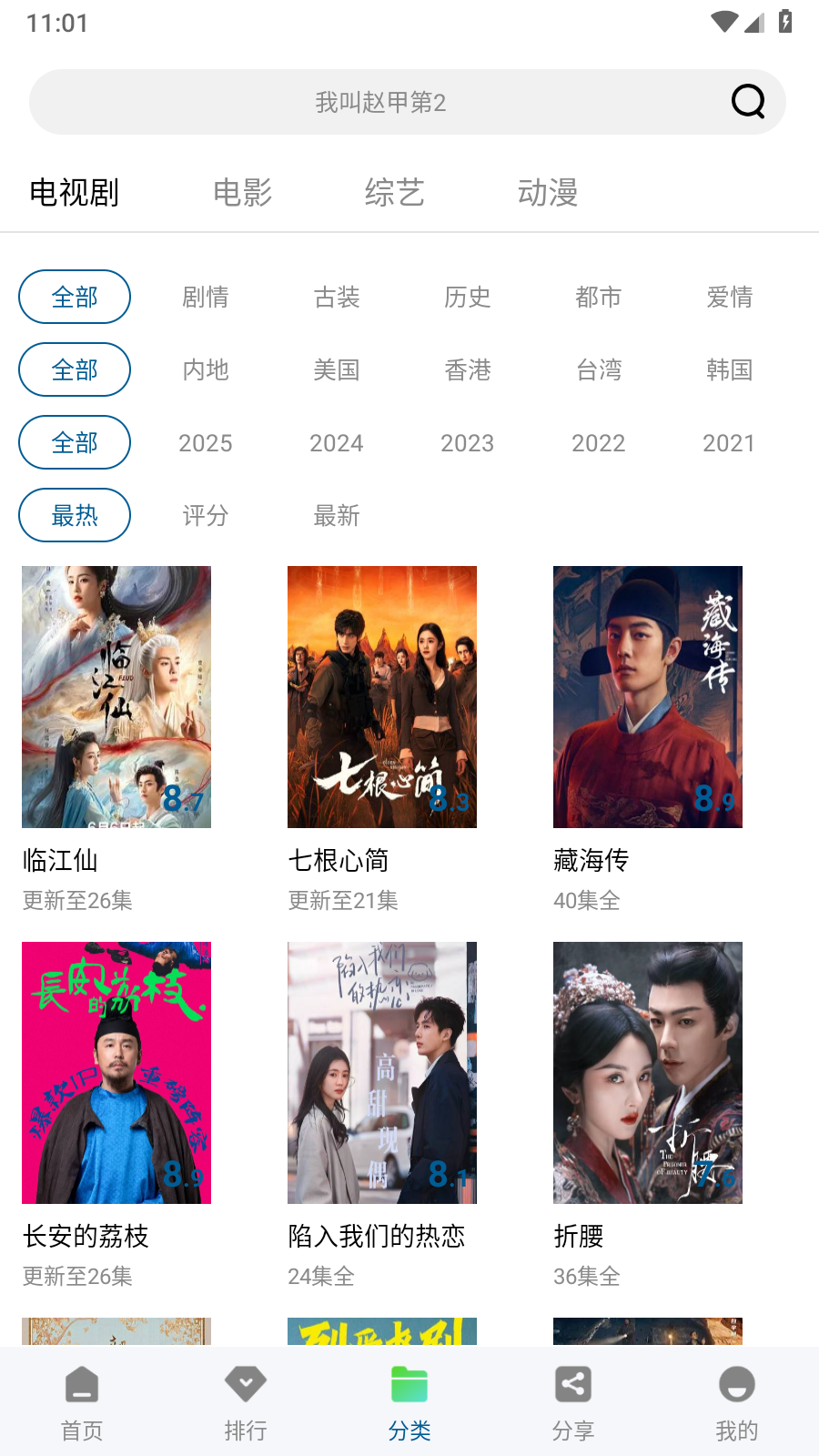 云朵影视大全免费原版图5