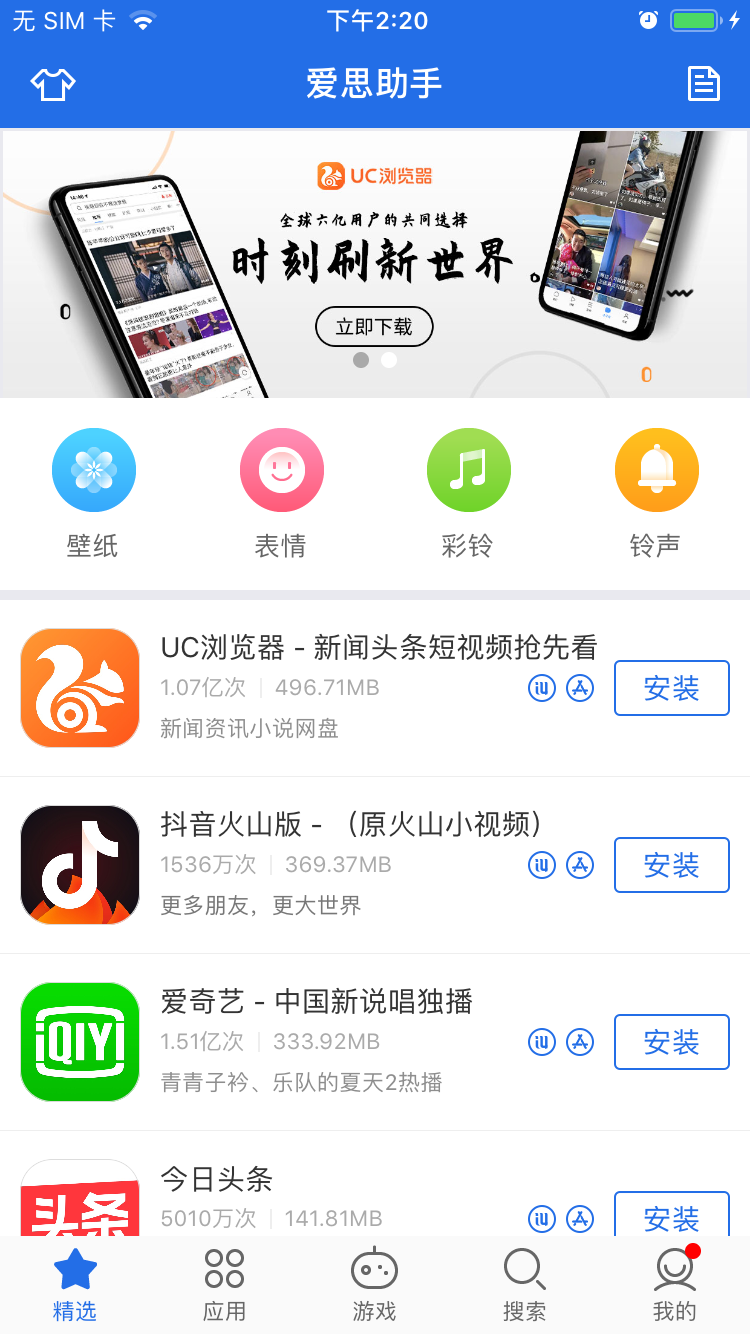爱思极速版(1)