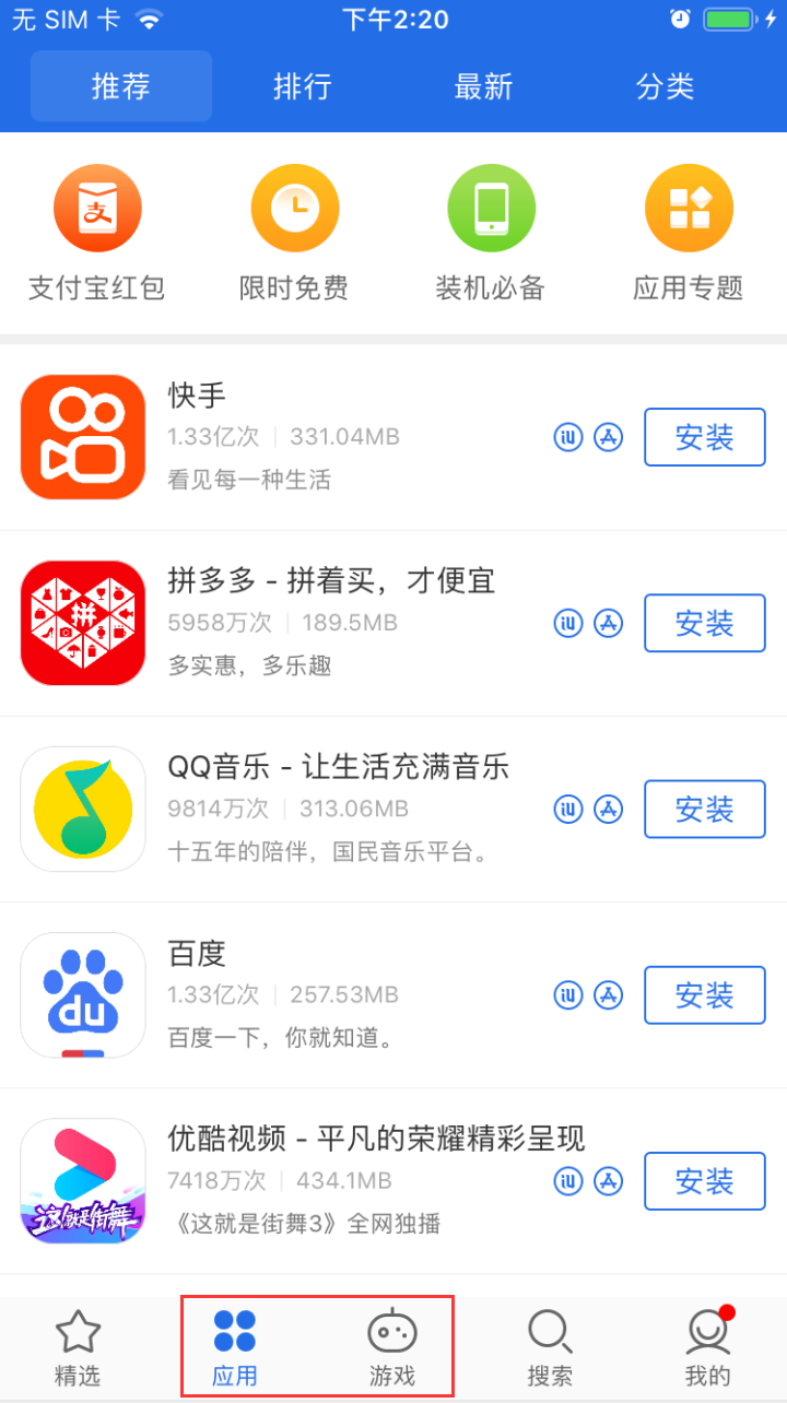 爱思极速版(2)