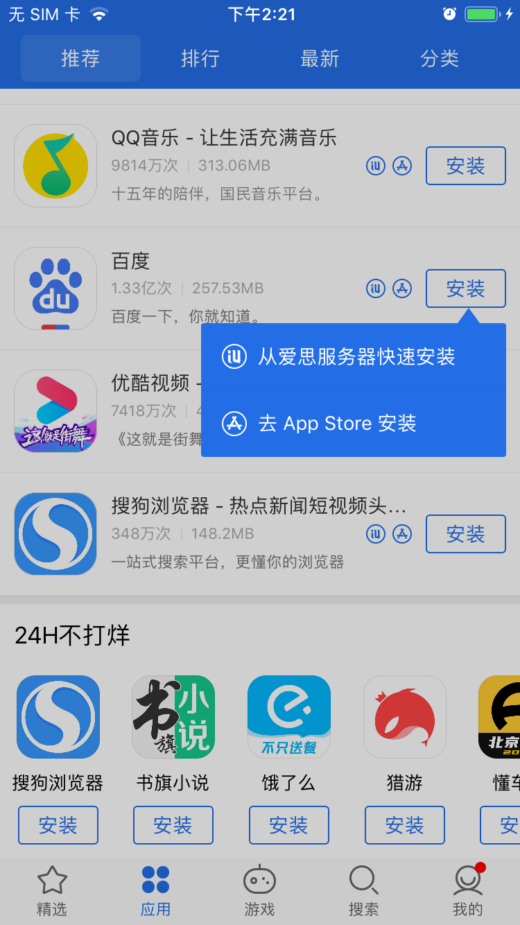 爱思极速版(3)