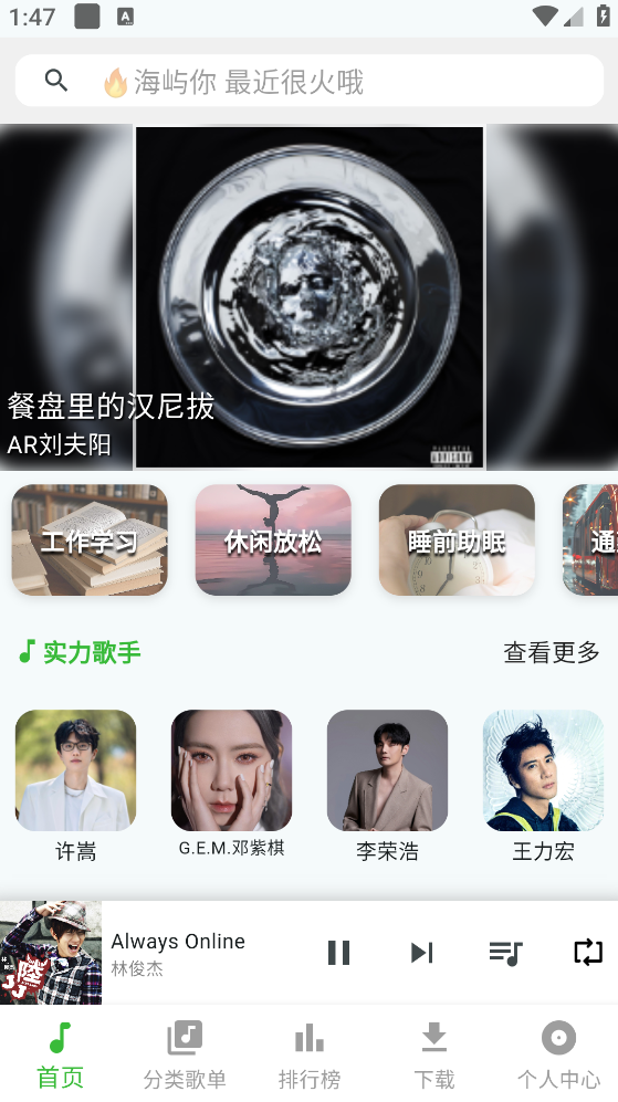 薄荷音乐安卓官方版图1