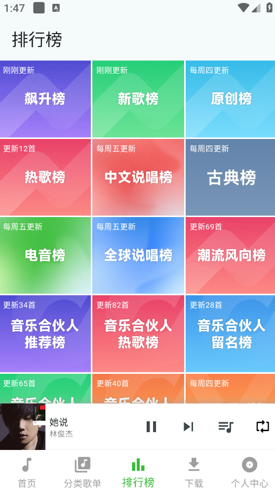 薄荷音乐安卓官方版图4