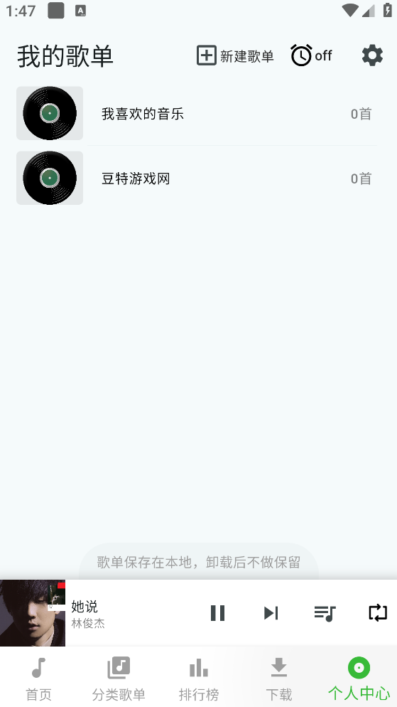薄荷音乐安卓官方版图5