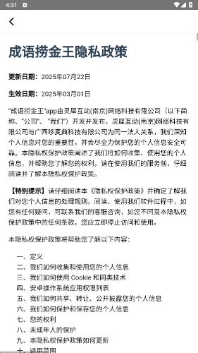 成语捞金王