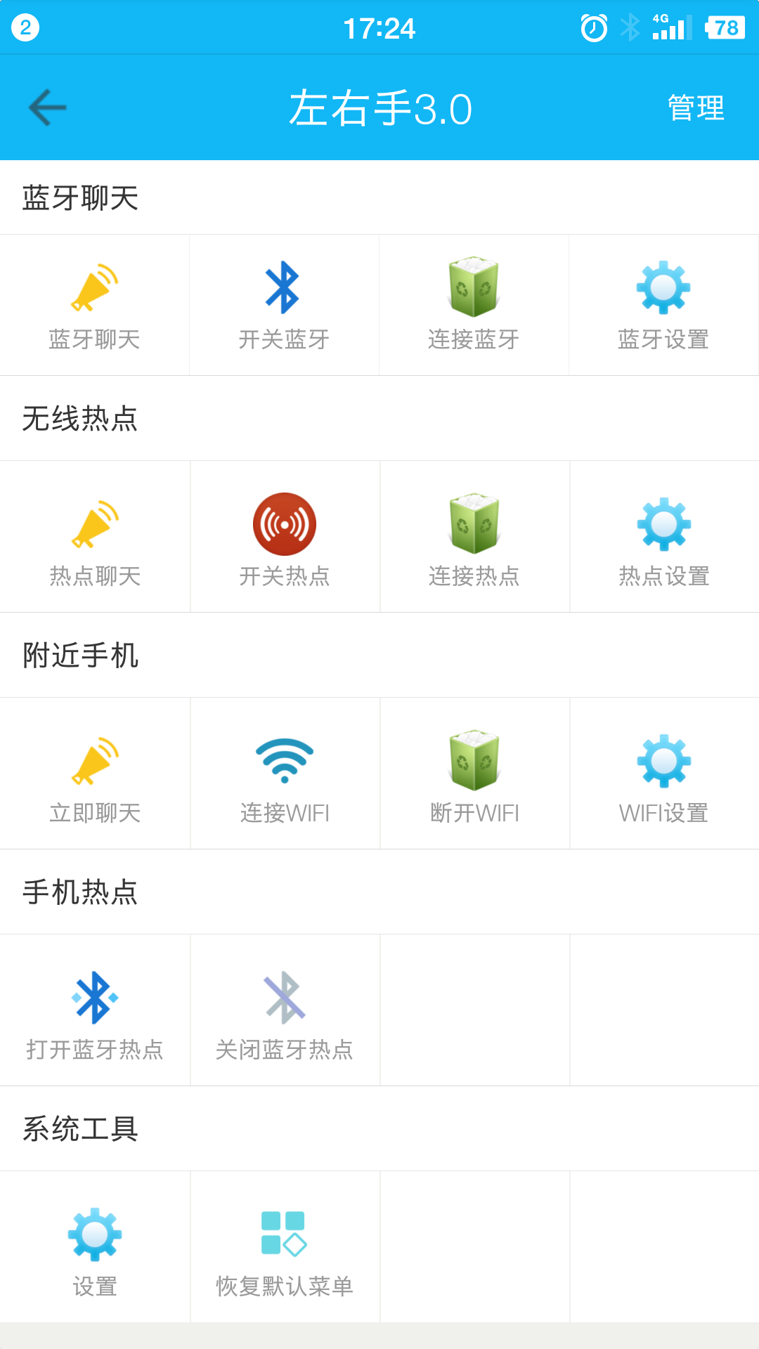 左右手手机正版图4