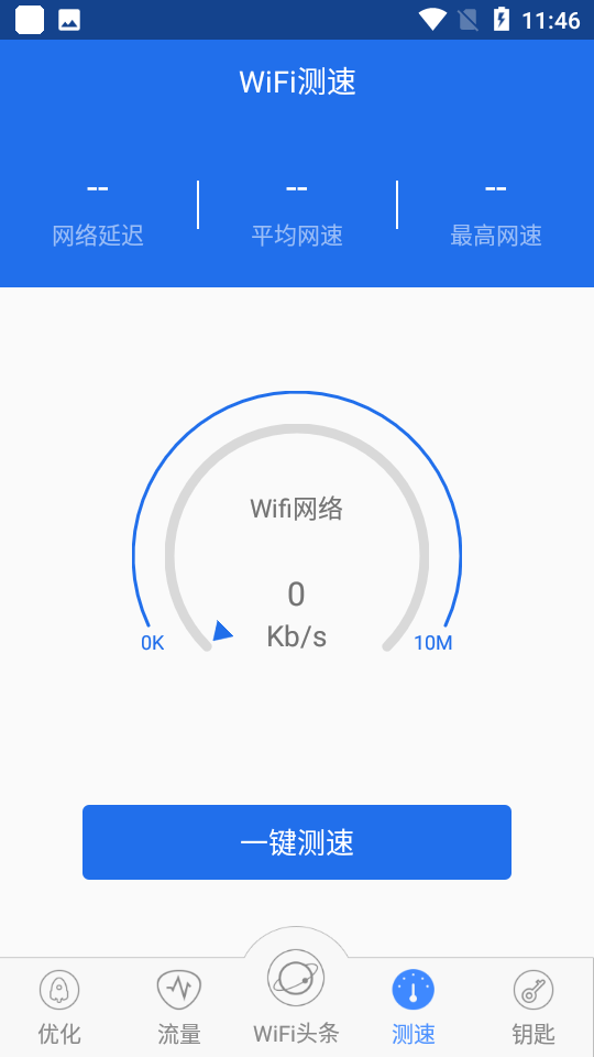 幻影wifi免root版图4