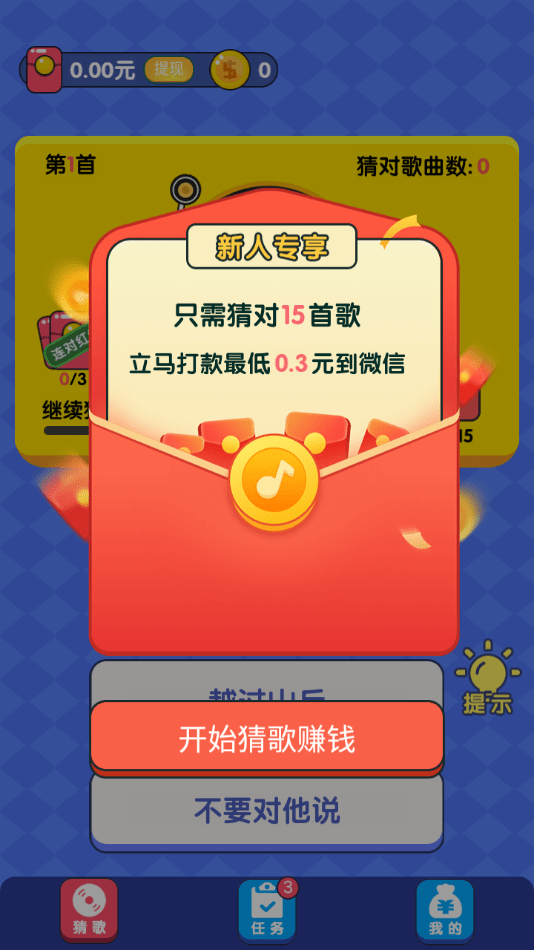 老乡猜歌红包群正版