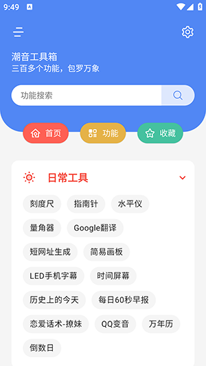 潮音工具箱手机版图4