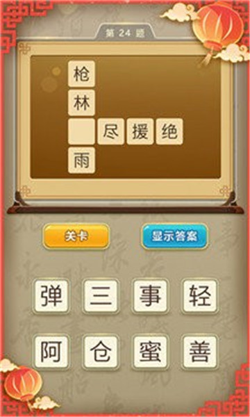 状元猜汉字手机最新版图3