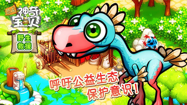 恐龙神奇宝贝最新版图4