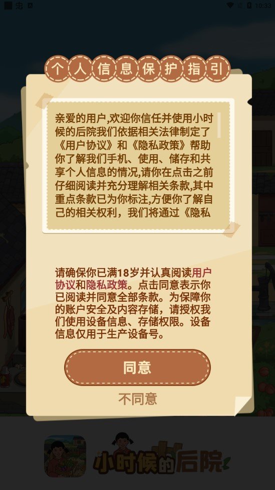 小时候的后院红包版