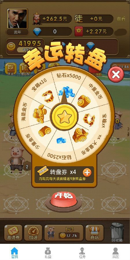 养猪大亨红包版(3)