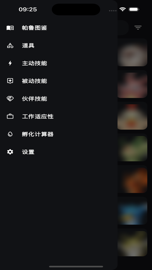 帕鲁攻略最新版图3