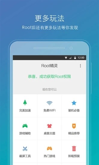 ROOT精灵通用版图3