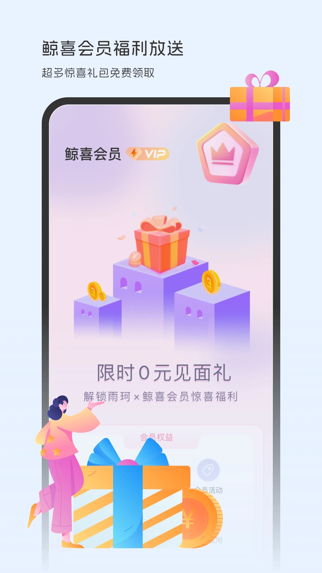 鲸心免费版图4