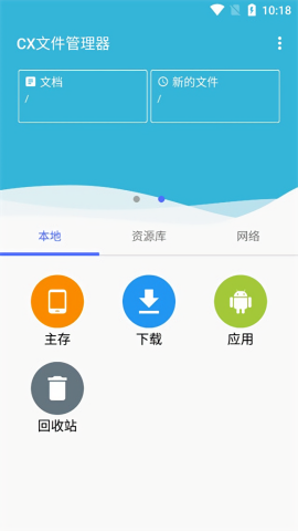 Cx文件管理器新版图3
