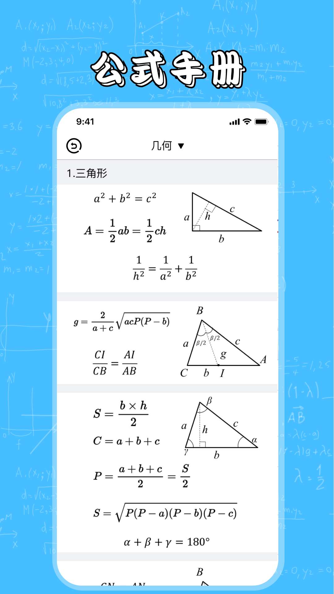 几何画板手机正版(1)