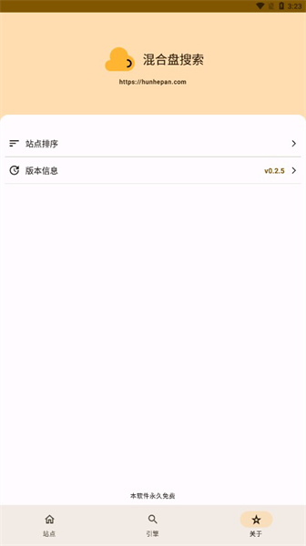 混合盘搜索安卓官方版图3