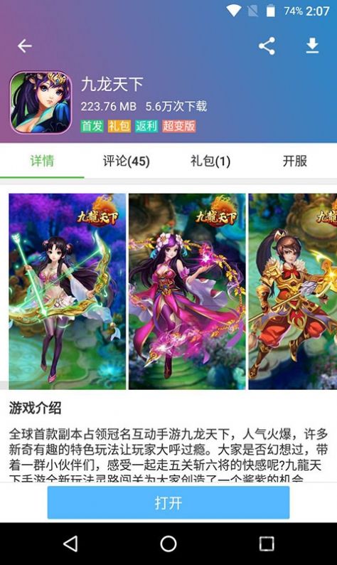 223乐园手机版图3