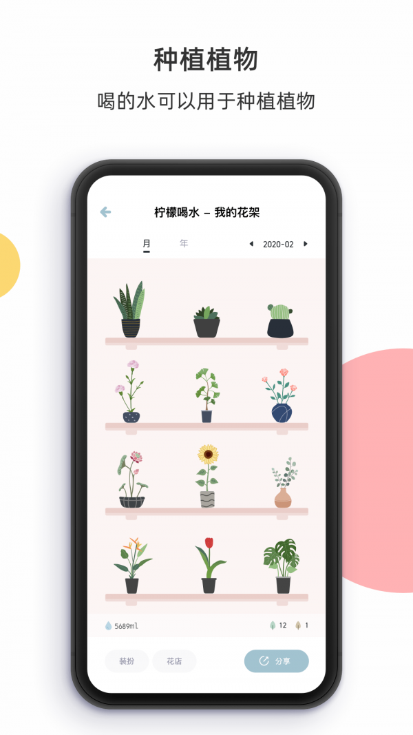 柠檬喝水手机正版图1