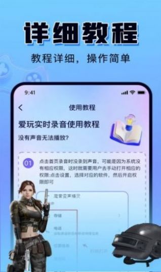 嗨玩实时变声器安卓免费版图2