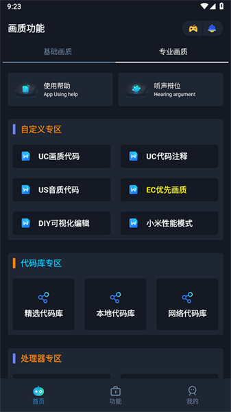 闪电画质助手直装版图2